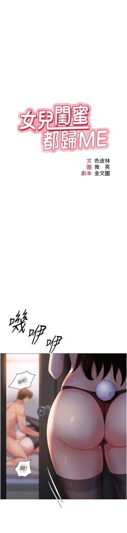 Page 211 of 女儿闺蜜都归ME 109-118 完结