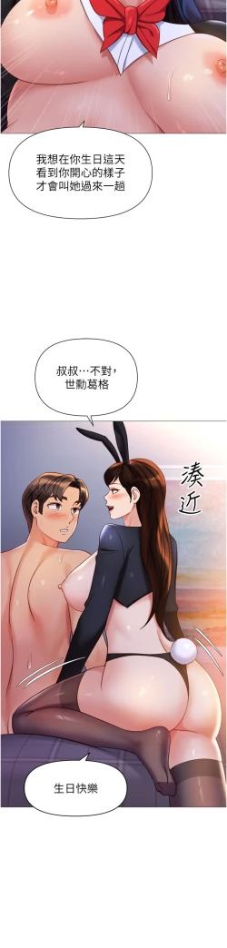 Page 214 of 女儿闺蜜都归ME 109-118 完结