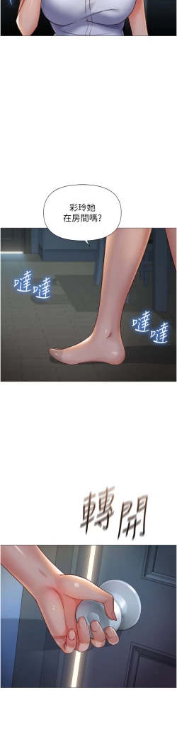 Page 267 of 女儿闺蜜都归ME 109-118 完结