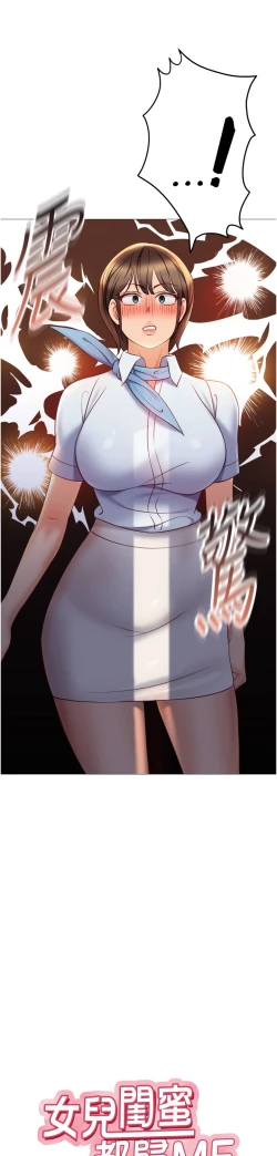 Page 272 of 女儿闺蜜都归ME 109-118 完结