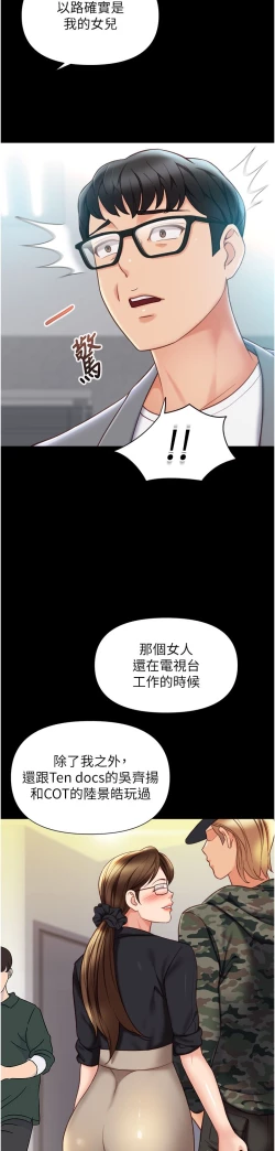 Page 280 of 女儿闺蜜都归ME 109-118 完结