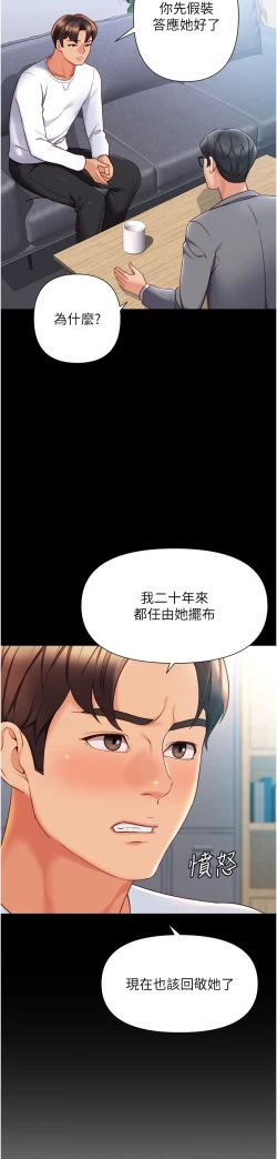 Page 282 of 女儿闺蜜都归ME 109-118 完结