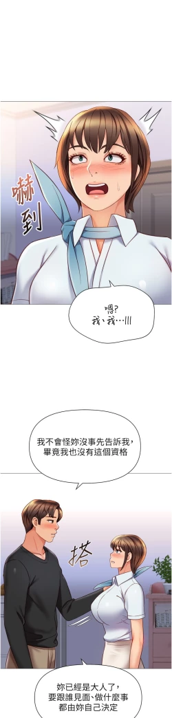 Page 299 of 女儿闺蜜都归ME 109-118 完结