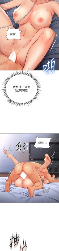 Page 34 of 女儿闺蜜都归ME 109-118 完结