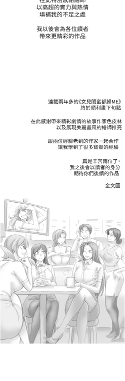 Page 351 of 女儿闺蜜都归ME 109-118 完结