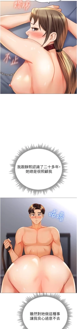 Page 42 of 女儿闺蜜都归ME 109-118 完结