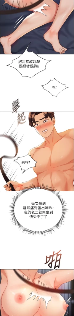 Page 47 of 女儿闺蜜都归ME 109-118 完结