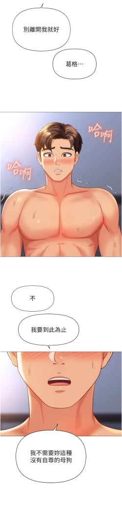 Page 63 of 女儿闺蜜都归ME 109-118 完结