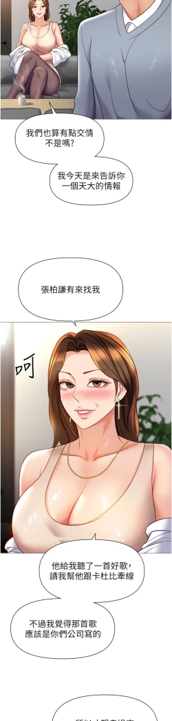 Page 79 of 女儿闺蜜都归ME 109-118 完结