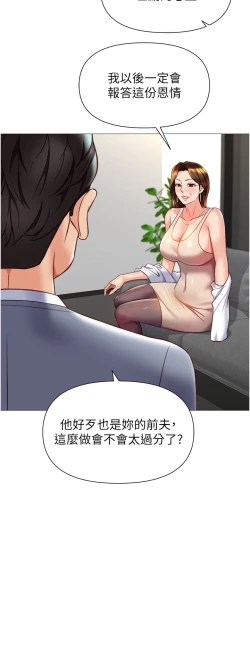 Page 82 of 女儿闺蜜都归ME 109-118 完结