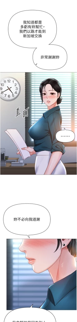 Page 88 of 女儿闺蜜都归ME 109-118 完结