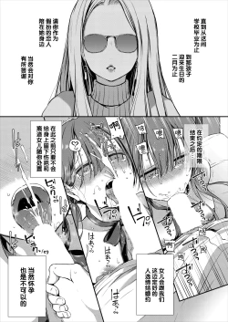 Page 39 of Ganjigaramena ojōsama no sei shori kareshi ni natta hanashi. Daiichiwa