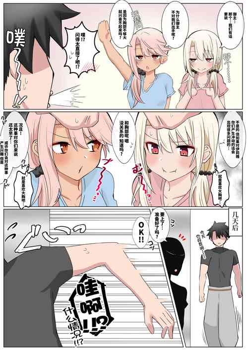 Download カルデア小悪魔シ◯ターズ❤︎