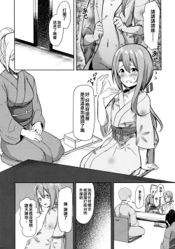 Page 10 of Zuihou to Onsen Ryokou 2