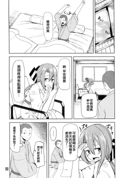 Page 24 of Zuihou to Onsen Ryokou 2