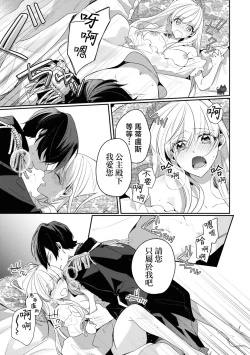 Page 17 of saikyou kurokishi sama ha himesama wo aishi sugite、mainichi suikanshiterukoto ga barete oyomesan ni shiteshima。 | 最强的黑骑士每晚睡奸深爱的公主，事情败露后两人顺水推舟终成眷属。