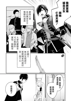 Page 23 of saikyou kurokishi sama ha himesama wo aishi sugite、mainichi suikanshiterukoto ga barete oyomesan ni shiteshima。 | 最强的黑骑士每晚睡奸深爱的公主，事情败露后两人顺水推舟终成眷属。