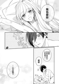 Page 38 of saikyou kurokishi sama ha himesama wo aishi sugite、mainichi suikanshiterukoto ga barete oyomesan ni shiteshima。 | 最强的黑骑士每晚睡奸深爱的公主，事情败露后两人顺水推舟终成眷属。
