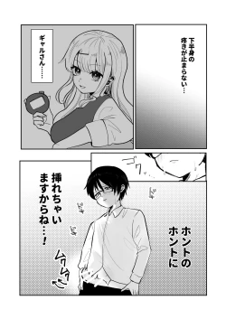 Page 15 of ギャルさんとオタクくんの時間停止えっち