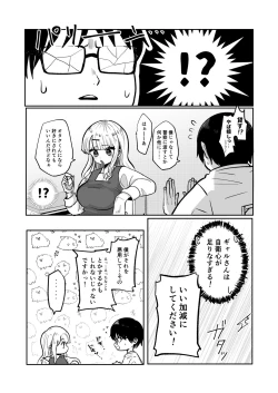 Page 5 of ギャルさんとオタクくんの時間停止えっち
