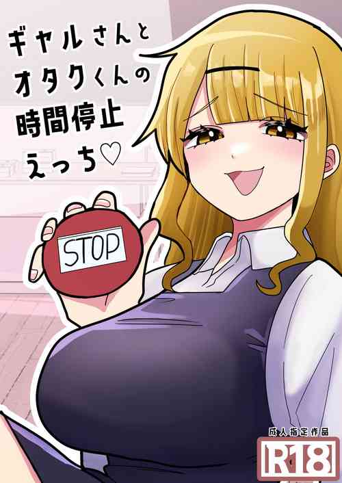 Download ギャルさんとオタクくんの時間停止えっち