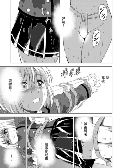 Page 14 of 百合華のスパイ学校 入学したら快楽拷問に耐える訓練ばかりなんですが！？【第3話】【透明声彩汉化组】