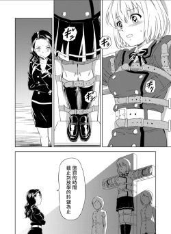 Page 9 of 百合華のスパイ学校 入学したら快楽拷問に耐える訓練ばかりなんですが！？【第3話】【透明声彩汉化组】