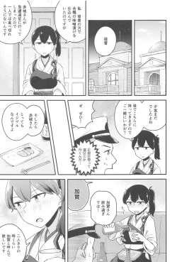 Page 4 of kagax - Make love with Kaga.