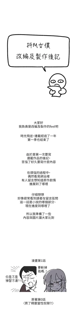 Page 241 of 抖M女仆 53-58 完结