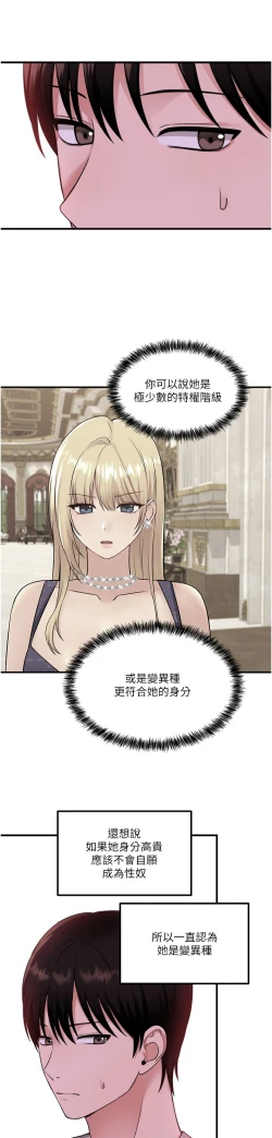 Page 29 of 抖M女仆 53-58 完结