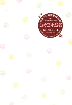 Page 36 of ShiguColle 26