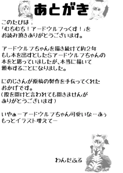 Page 14 of むちむち！アードウルフっく