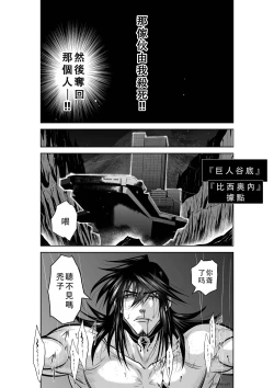 Page 20 of Chijou Hyakkai Ch46-50 Chinese Version「地上100阶」個人翻譯