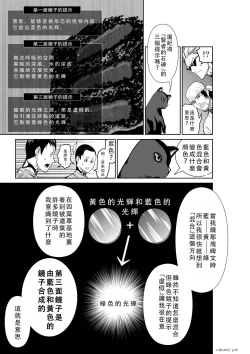 Page 250 of Chijou Hyakkai Ch46-50 Chinese Version「地上100阶」個人翻譯