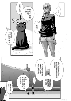 Page 290 of Chijou Hyakkai Ch46-50 Chinese Version「地上100阶」個人翻譯