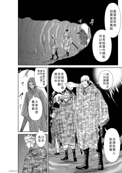 Page 319 of Chijou Hyakkai Ch46-50 Chinese Version「地上100阶」個人翻譯