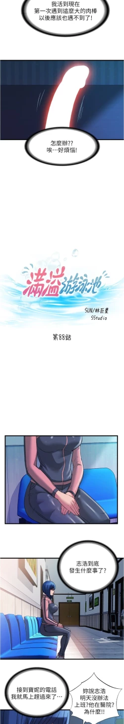 Page 126 of 满溢游泳池 81-105 完结