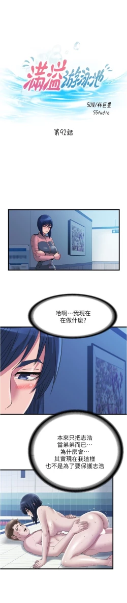 Page 196 of 满溢游泳池 81-105 完结