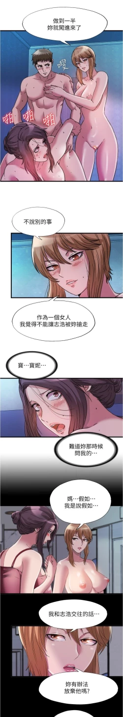 Page 27 of 满溢游泳池 81-105 完结