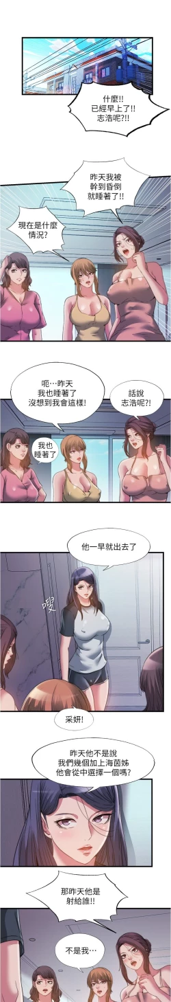 Page 390 of 满溢游泳池 81-105 完结