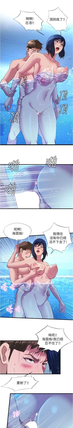 Page 401 of 满溢游泳池 81-105 完结