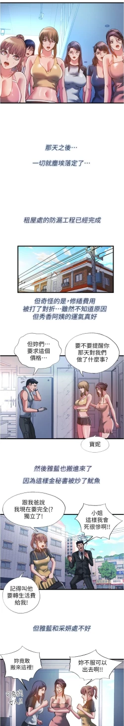Page 422 of 满溢游泳池 81-105 完结