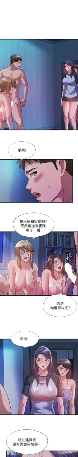 Page 54 of 满溢游泳池 81-105 完结