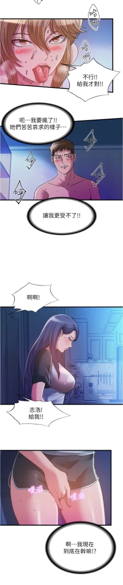 Page 68 of 满溢游泳池 81-105 完结