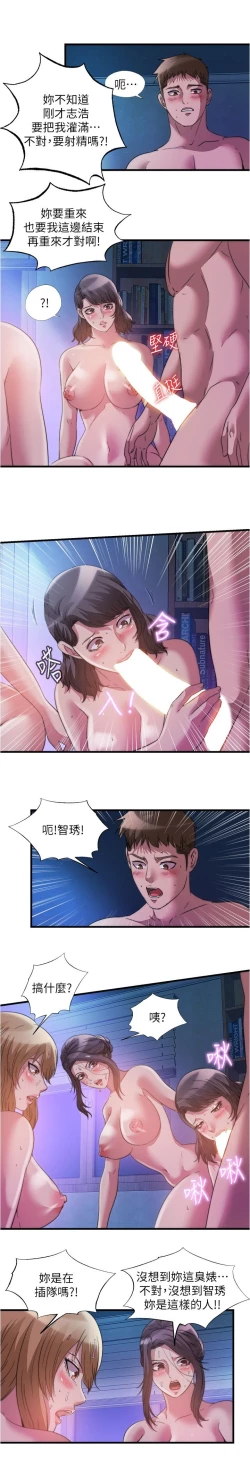 Page 75 of 满溢游泳池 81-105 完结