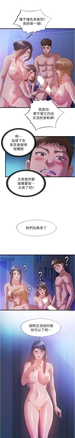 Page 76 of 满溢游泳池 81-105 完结