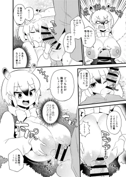 Page 100 of けもフレ無知シチュエーション合同