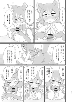 Page 111 of けもフレ無知シチュエーション合同