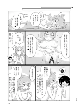 Page 115 of けもフレ無知シチュエーション合同