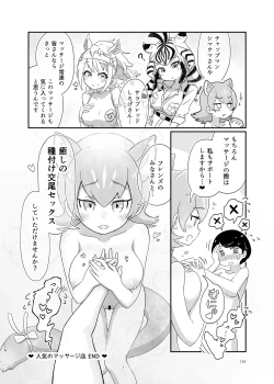 Page 116 of けもフレ無知シチュエーション合同